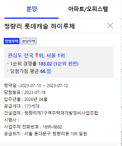 청량리 롯데캐슬 하이루체