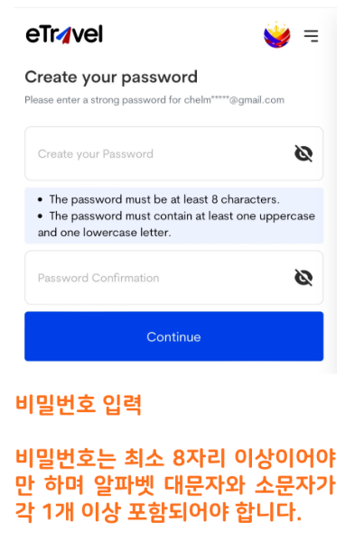 필리핀-이트래블-작성방법