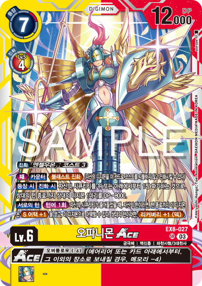 디지몬TCG 테마 부스터팩 EX6 인퍼널 어센션 카드 리스트 EX6-027 오파니몬 ACE