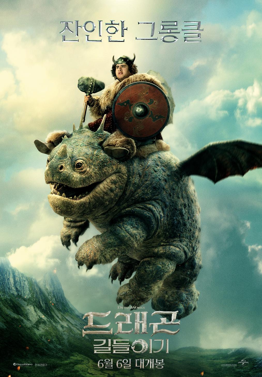드래곤 길들이기 포스터 그롱클