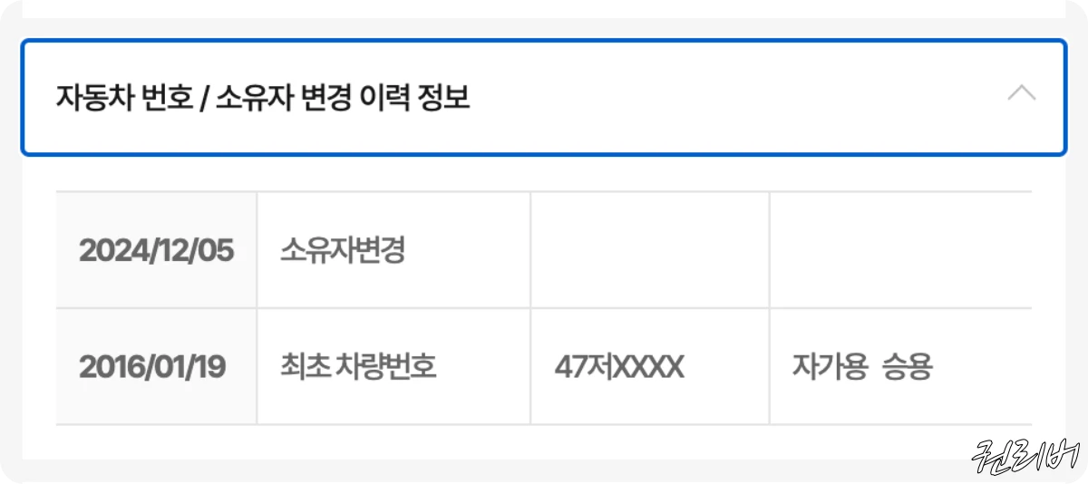 아반떼-소유자-이력-변경-24년-12월