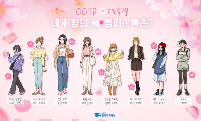 여러가지 봄옷 색깔 조합 사진