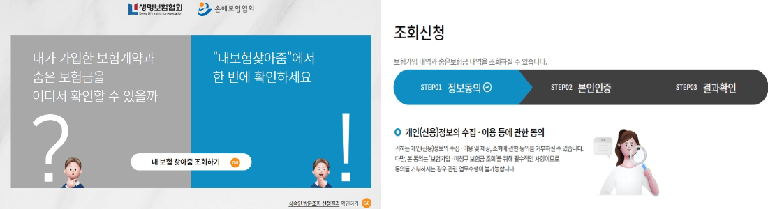 내보험금-찾아줌-조회하기-안내-1