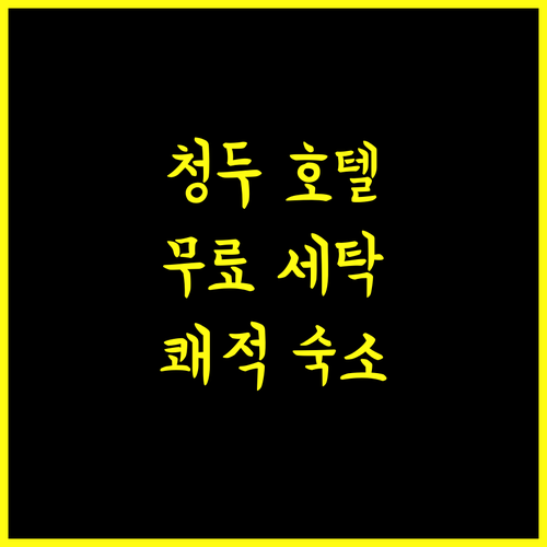 청두 이텔 즈상 호텔 (두푸차오탕 성