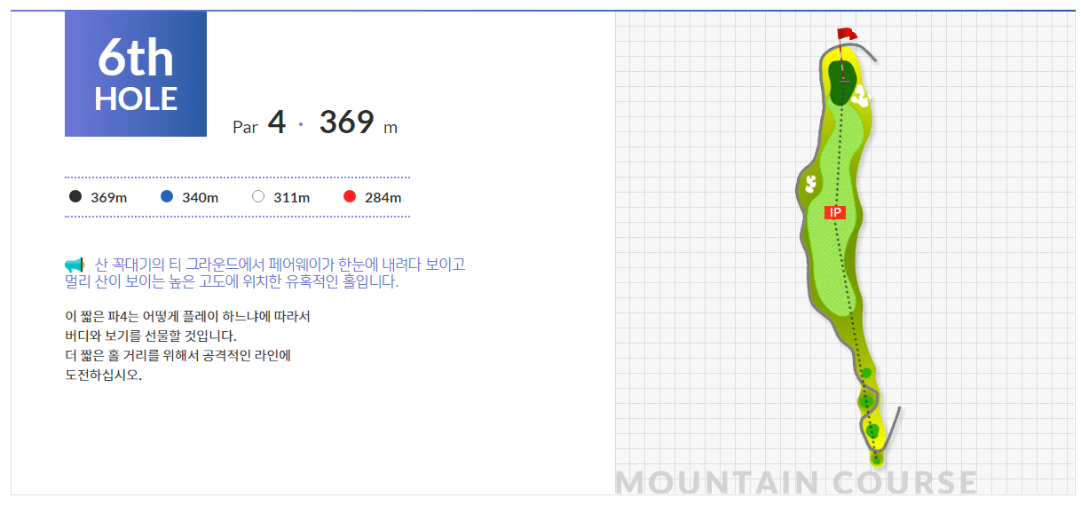 일레븐 컨트리클럽 마운틴코스 6
