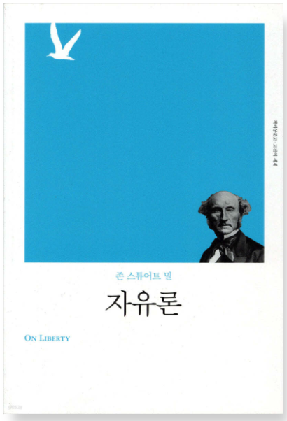 자유론