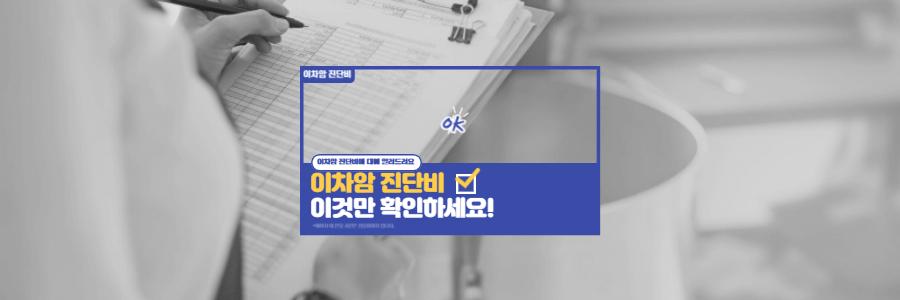 이차암-진단비-지급-거절-해결방법-썸네일