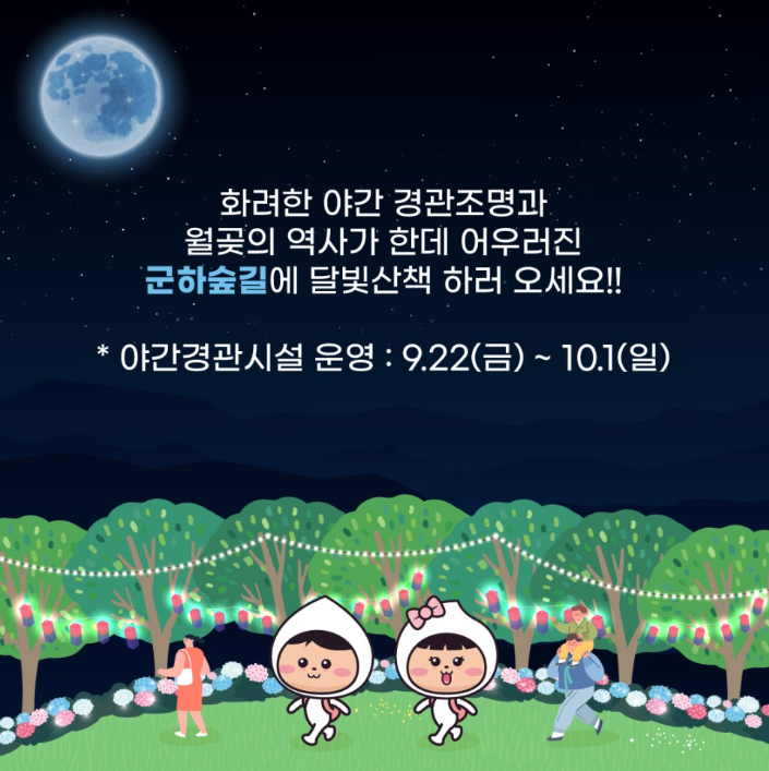 월곶 달빛산책 이벤트 놀러가자!