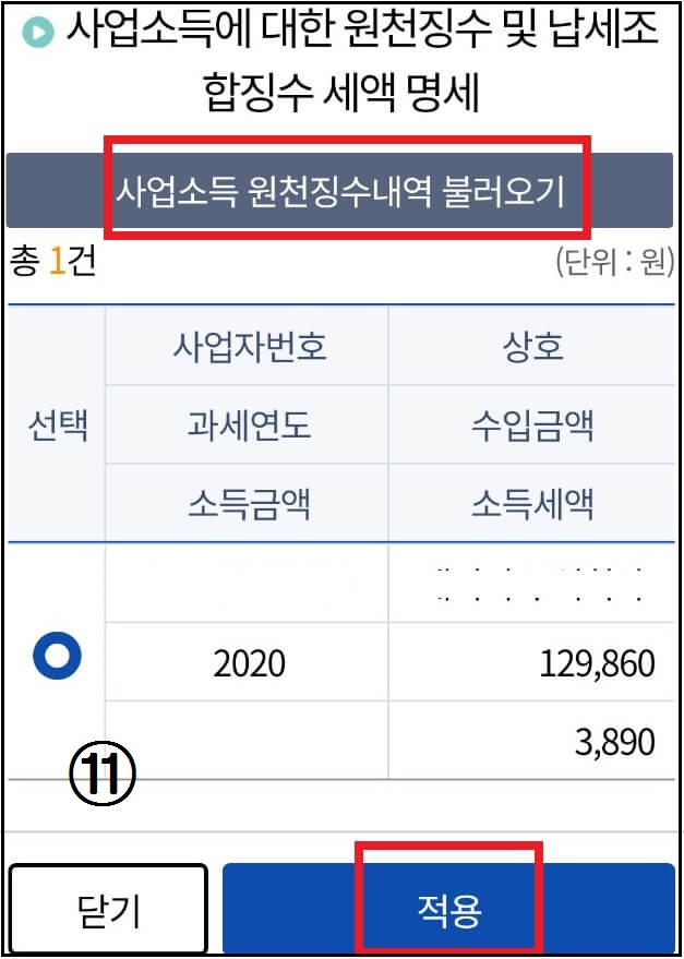 원천징수내역-불러오기