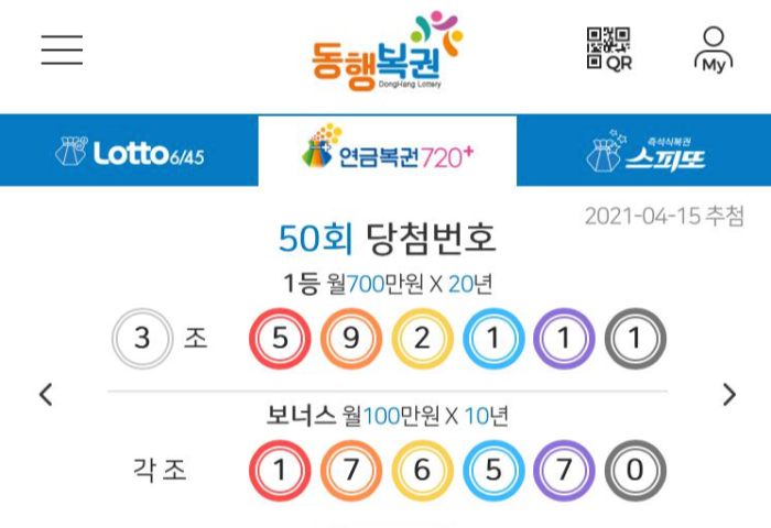 연금복권720-50회-1등당첨번호