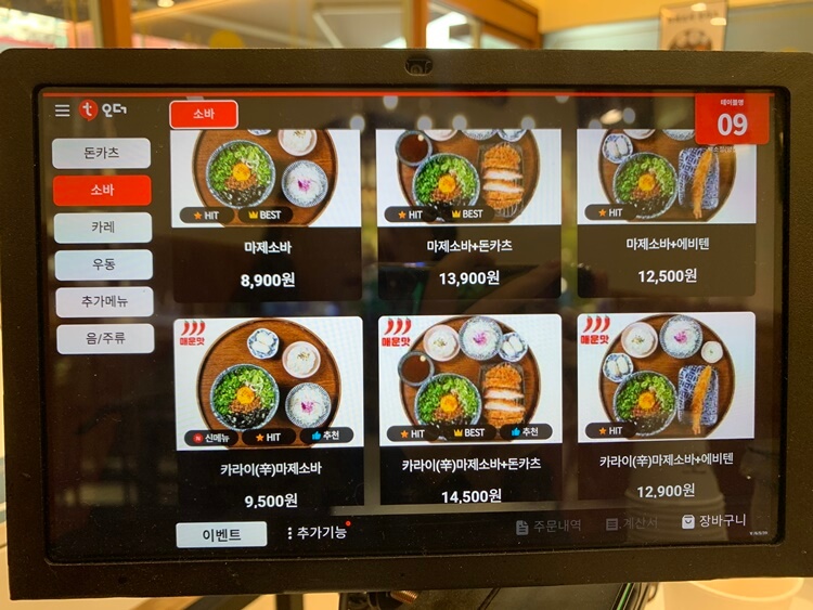 마제소바 종류 및 가격