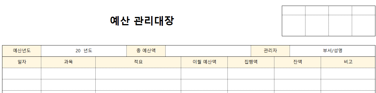 예산관리대장-양식-이미지