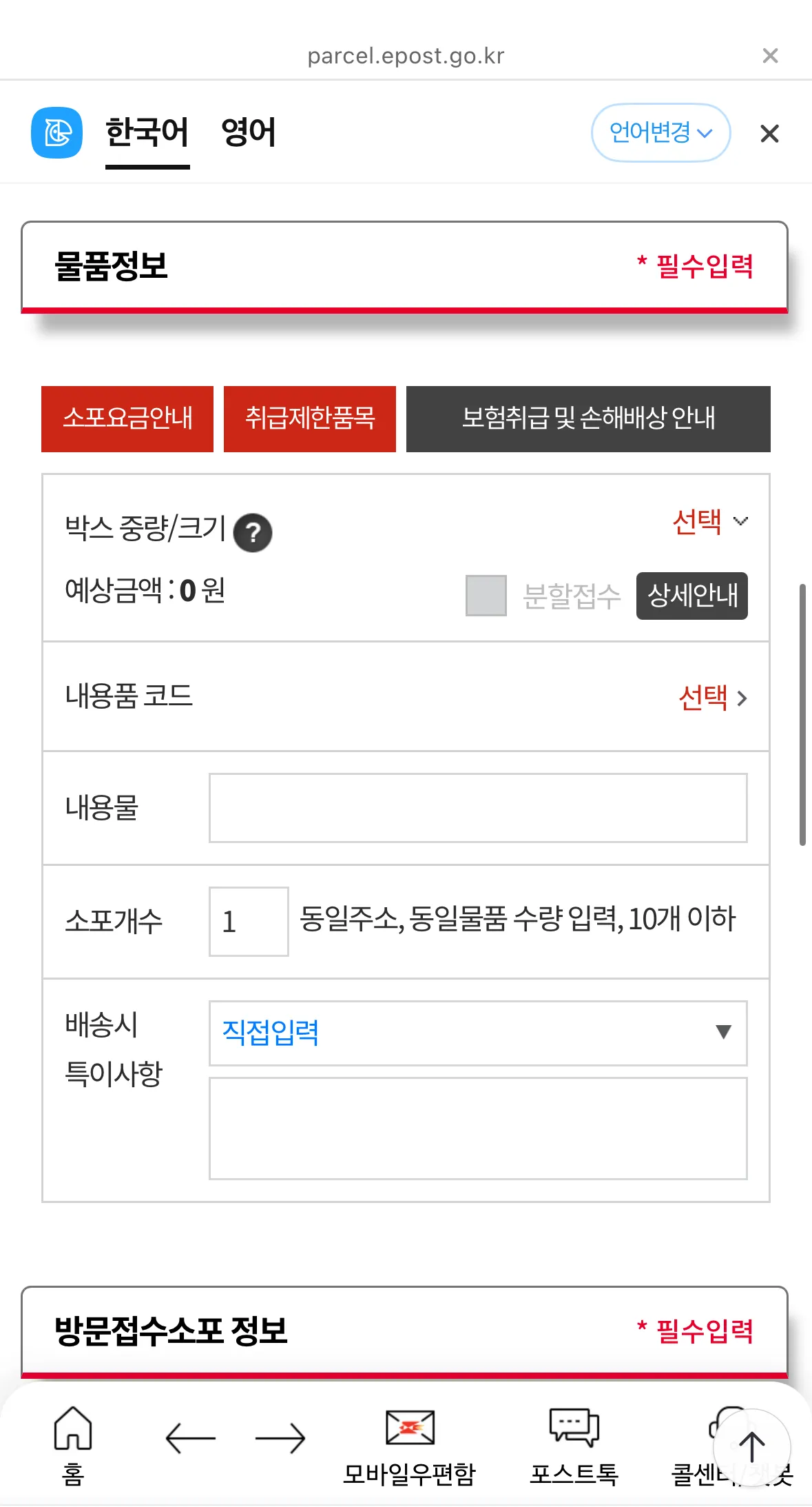 2025년 우체국 택배 예약 접수 방법 비용