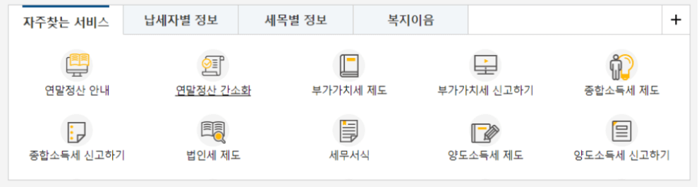 초보자 연말정산