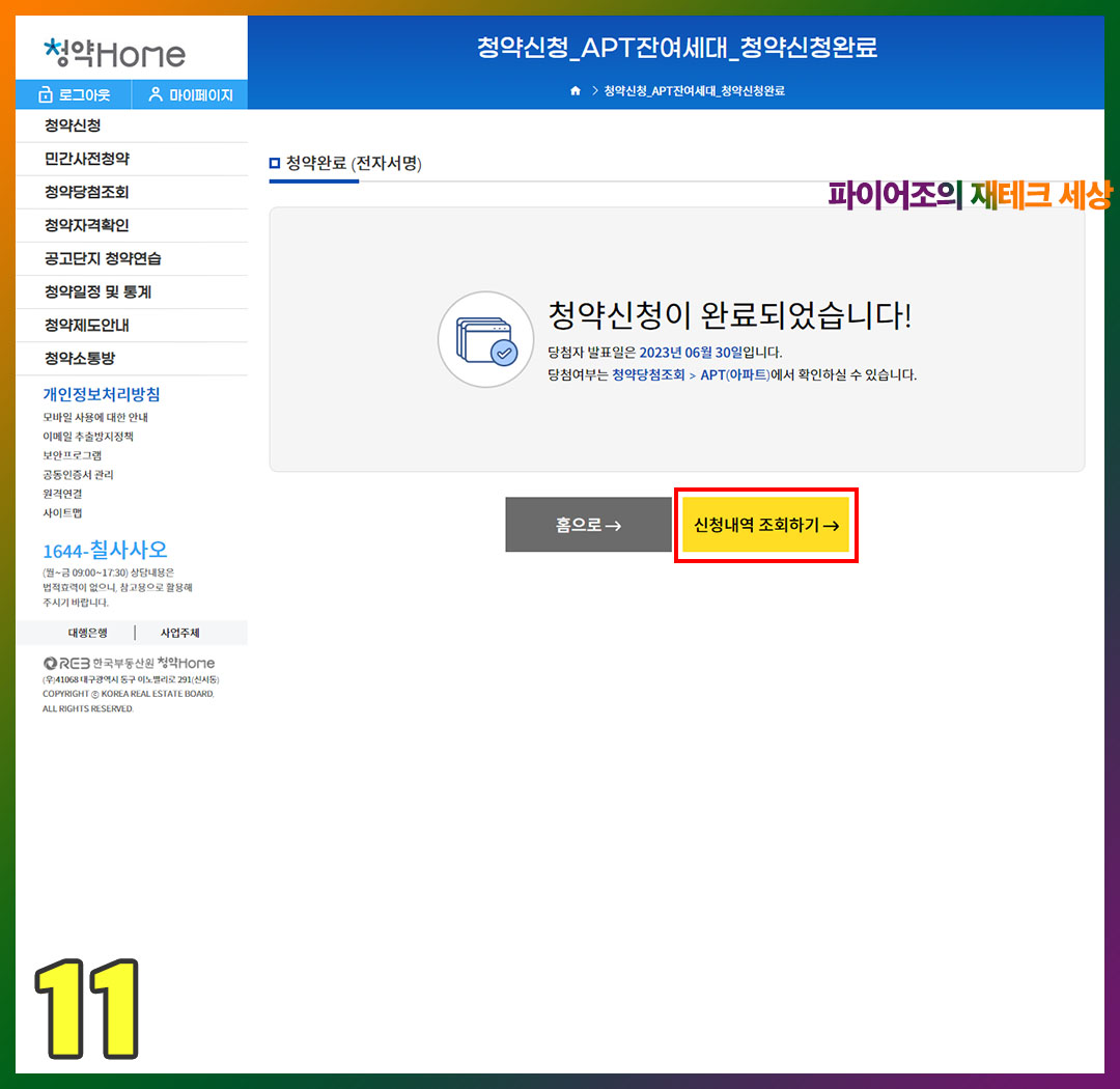 청약홈 무순위 청약