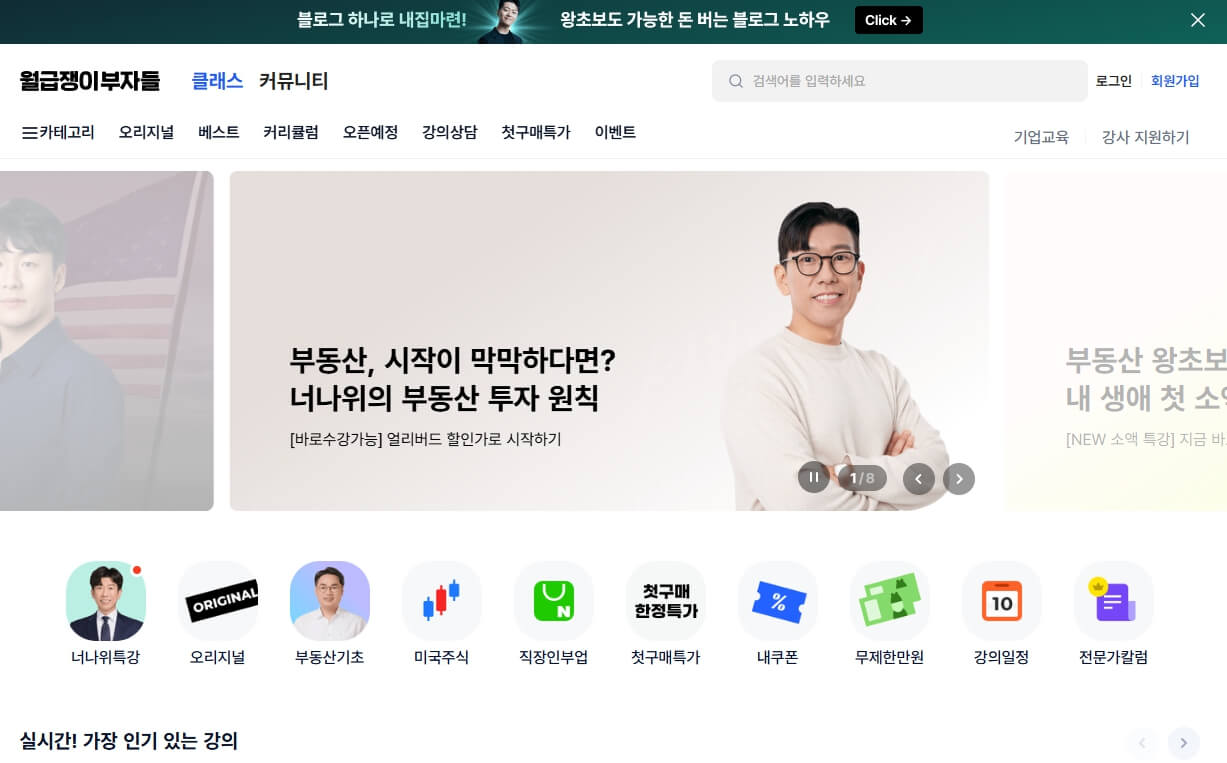부동산 스터디 효과 VS 한계
