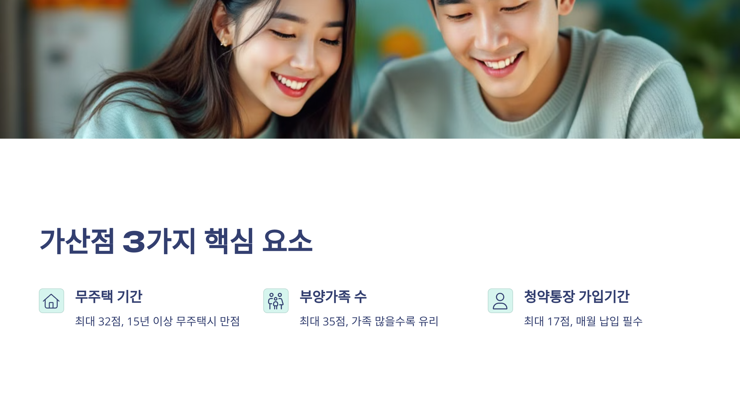 가산점 3가지 핵심 요소