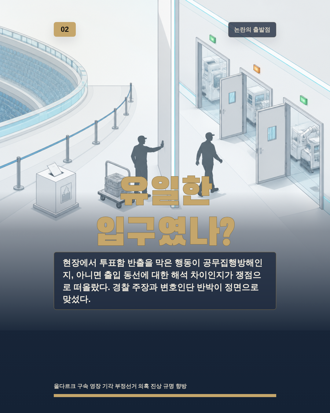 유일한 입구였나?