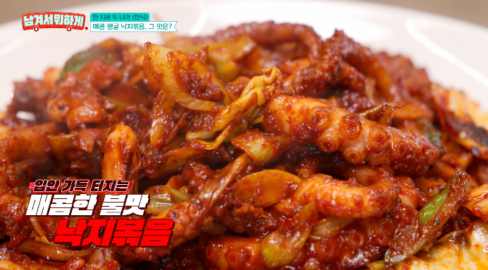 남겨서뭐하게-낙지볶음