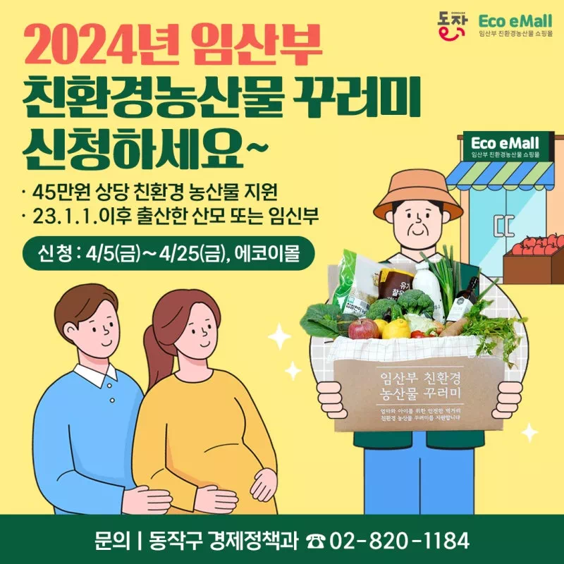 친환경 농산물 꾸러미