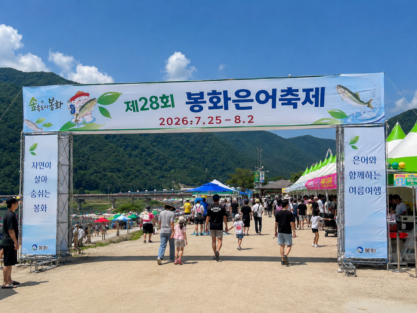 봉화은어축제 일정 초대가수 개막식 폐막식 2026 제28회 총정리