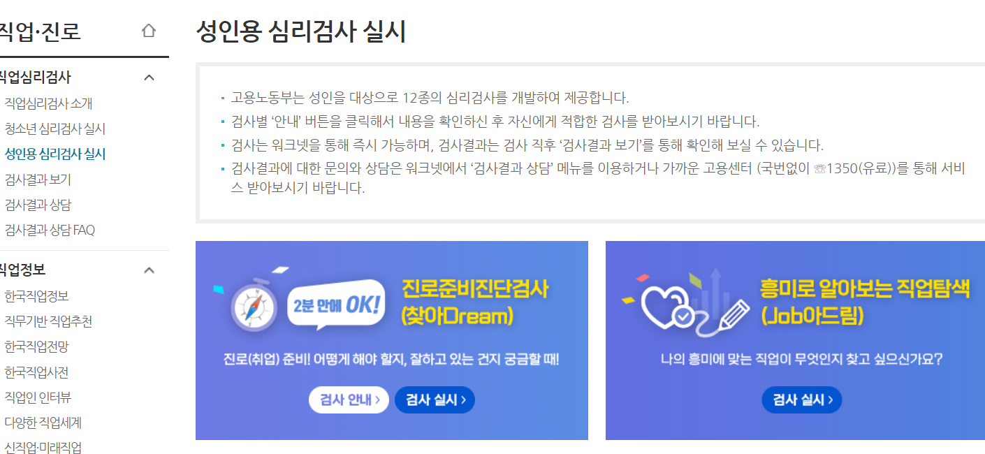 성인용심리검사