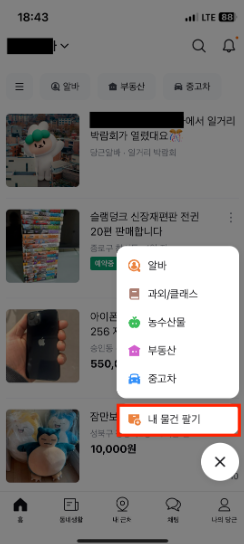 당근마켓 물건 올리는 방법