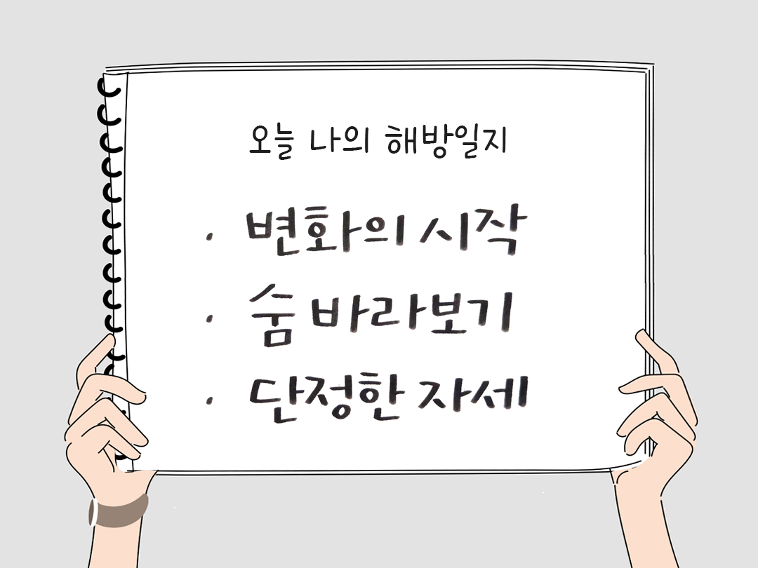 피어나네 감사일기 25년 2월 2일 오늘 나의 해방일지 감사노트 감사를 통해 발견한 행복 오늘 감사한 순간들