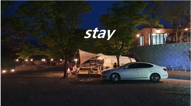 너의 아지트 오토캠핑장