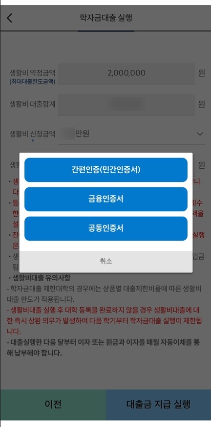 한국장학재단 앱 화면13