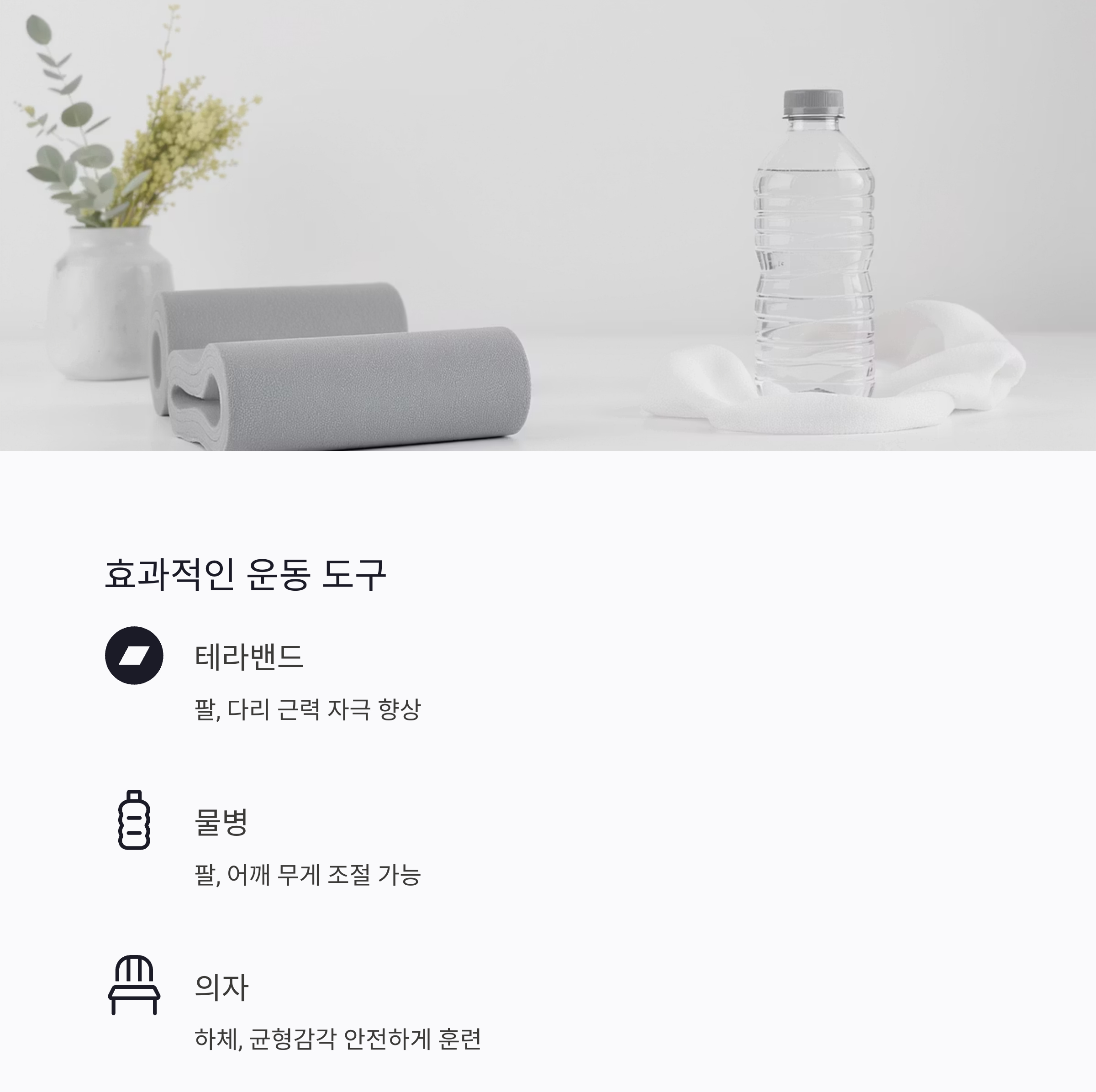 집에서도 따라하는 시니어 근력운동 프로그램 총정리