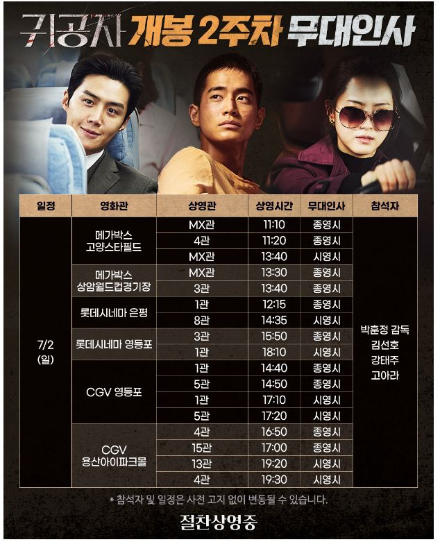 영화 귀공자 무대인사 일정