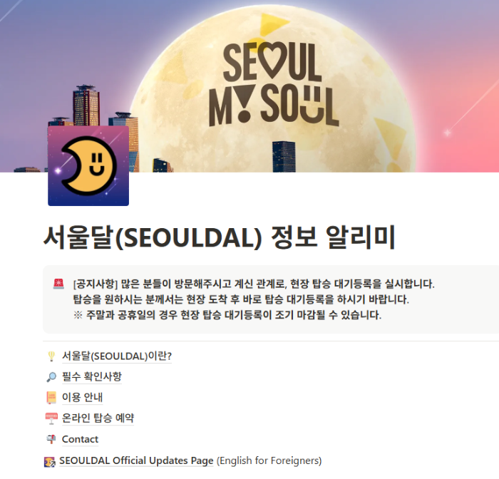서울달 예약