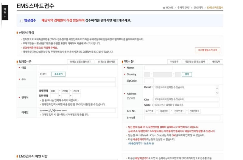인터넷우체국 EMS스마트접수 완벽가이드