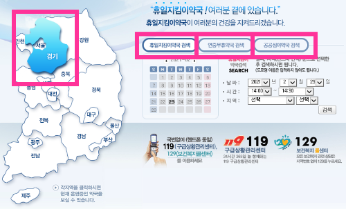 휴일지킴이 약국 메인화면