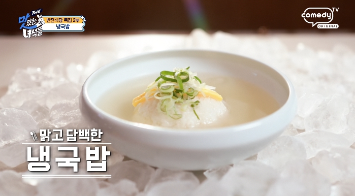더맛있는녀석들-냉국밥