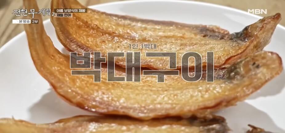 전현무계획2 43회 대부도 맛집 &lsquo;문성5호&rsquo; &ndash; 여름 보양식 제철 민어탕 &amp; 박대구이