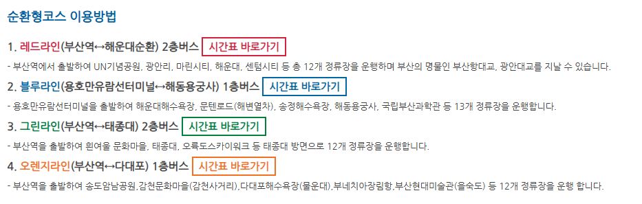 부산 시티투어버스 이용방법