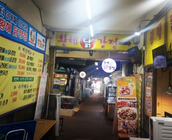 홍명숙황해닭강정