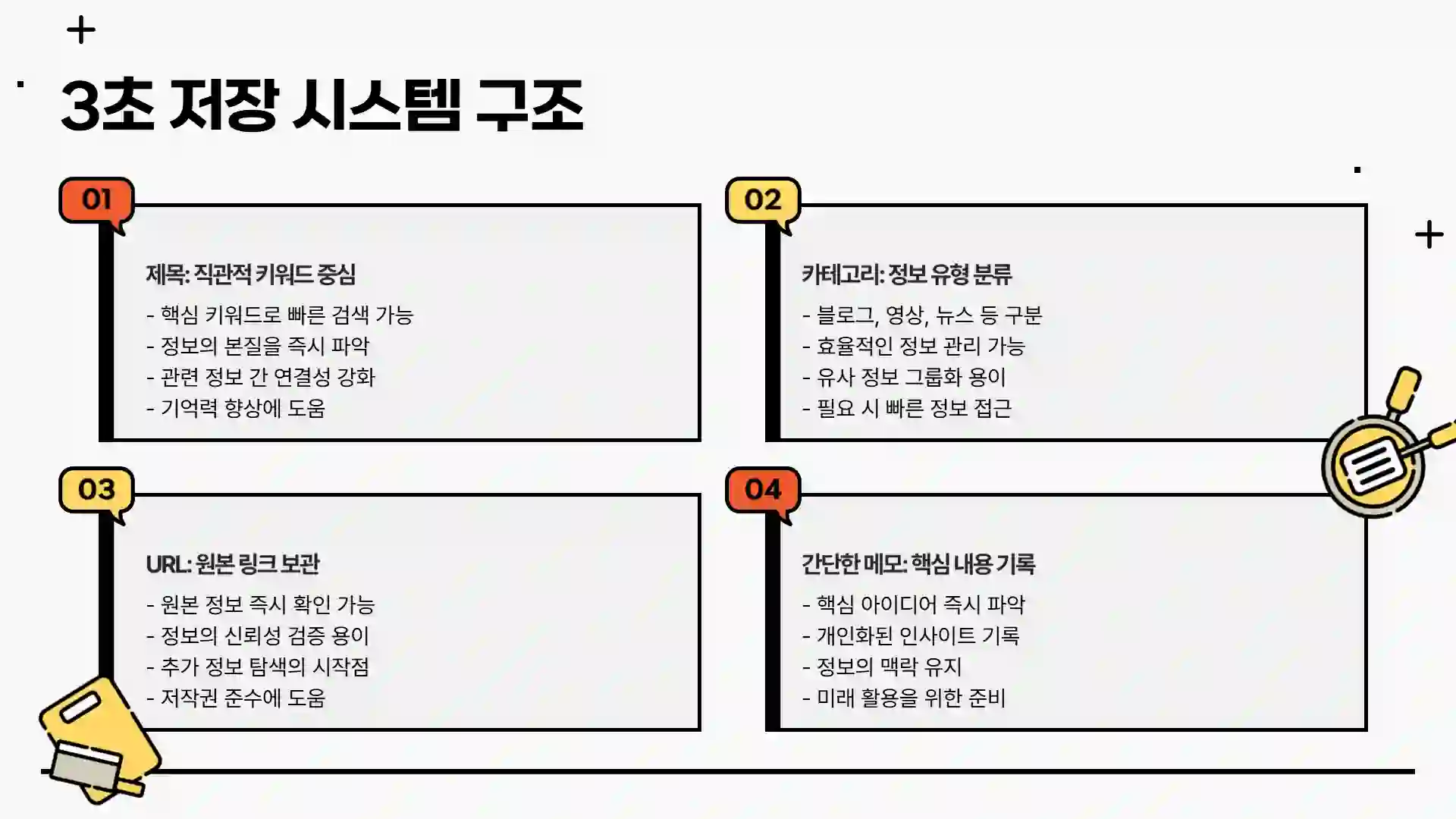 3초컷 정보 정리 시스템｜노션으로 세컨드 브레인 완성