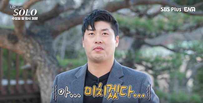 나는 솔로 25기 영철 사진