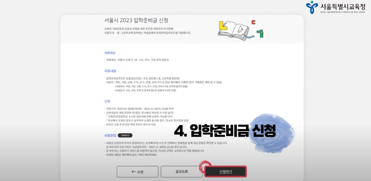 입학준비금 제로페이 포인트