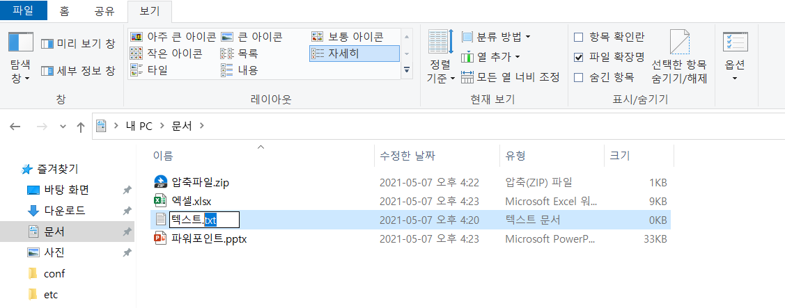 윈도우 확장자 변경2