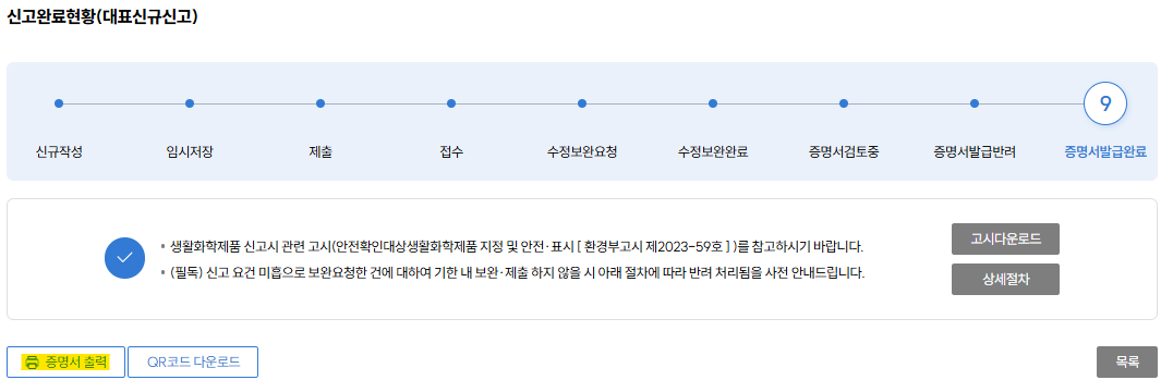수출 서류 준비 - 생활화학제품 자유판매증명서(Free Sale Certificate) 발급 방법