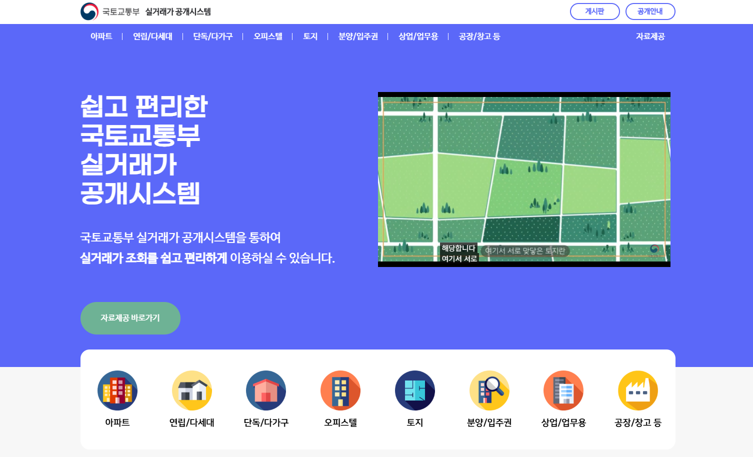 실거래가 공개시스템