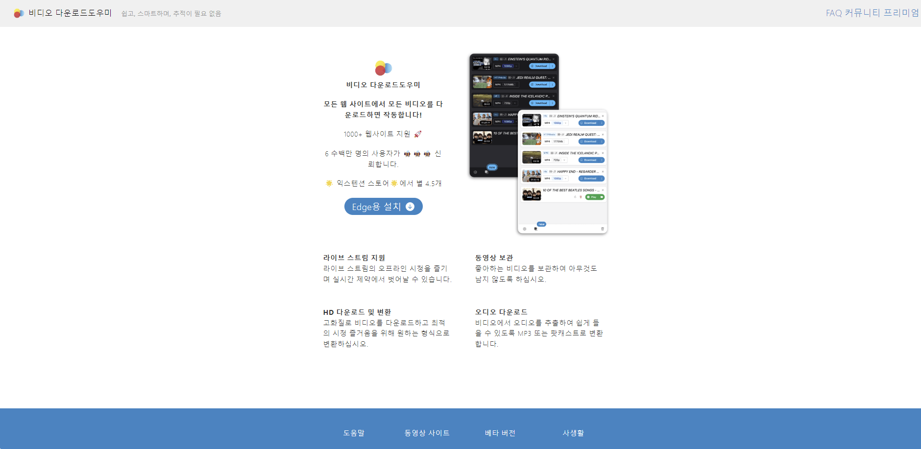 Video DownloadHelper (크롬, 파이어폭스)
