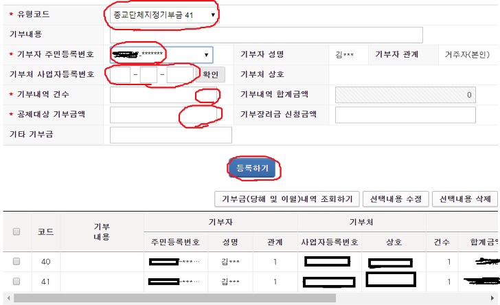 종교단체-지정기부금