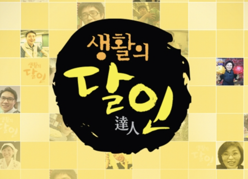 생활의 달인 969회 명동 향미 부산 광안리 볶음집 위치