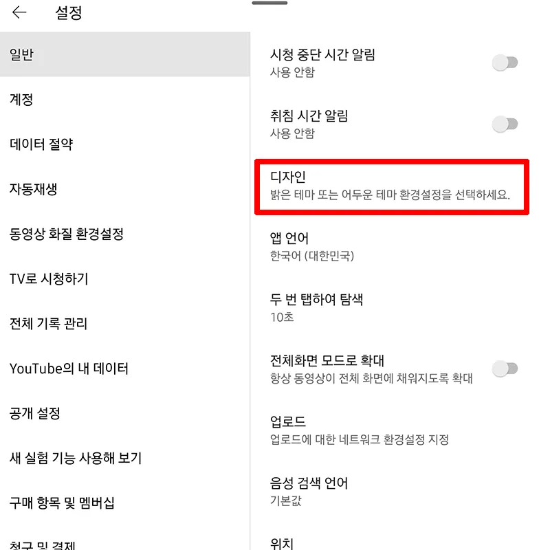 설정-일반-디자인