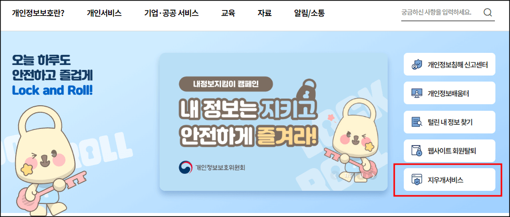 개인정보 삭제 방법